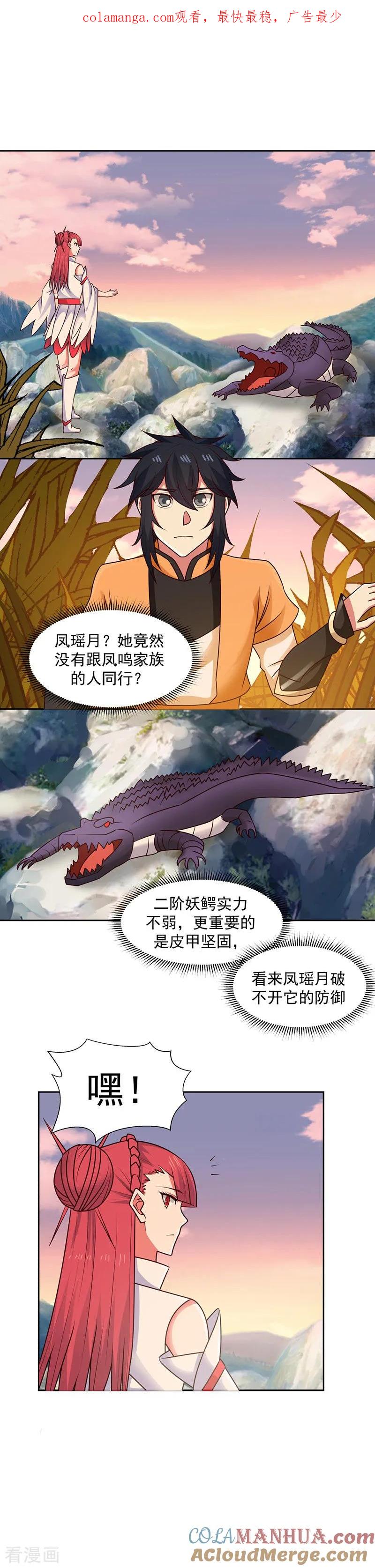 混沌丹神 36 过夜 第1页
