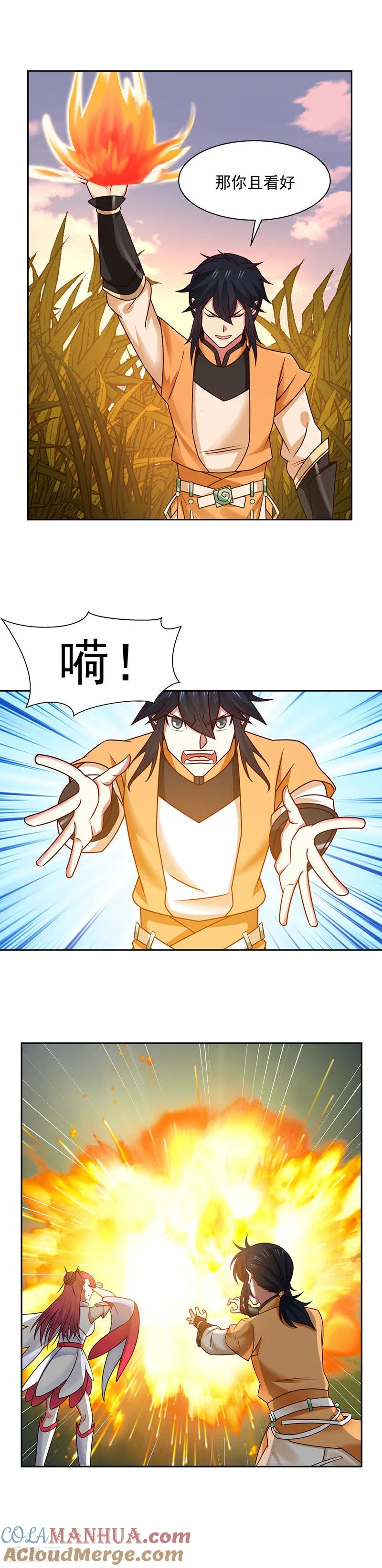混沌丹神 36 过夜 第3页