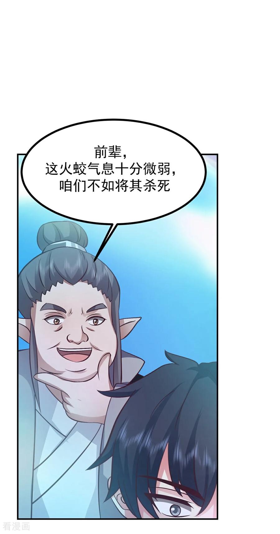 混沌丹神 369 渔翁得利 第10页