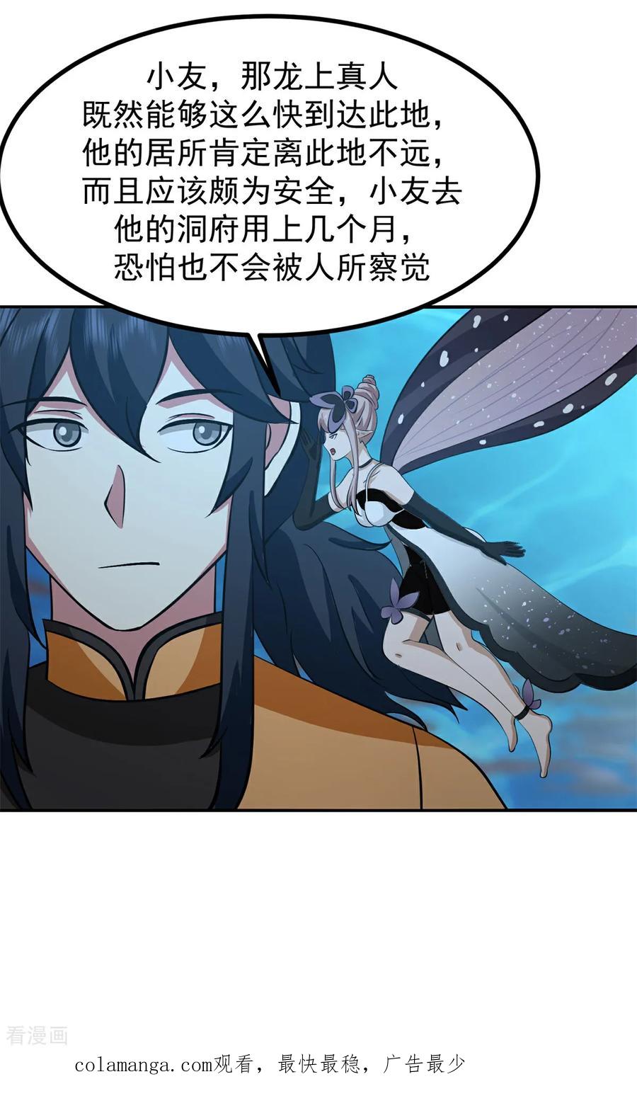 混沌丹神 369 渔翁得利 第26页