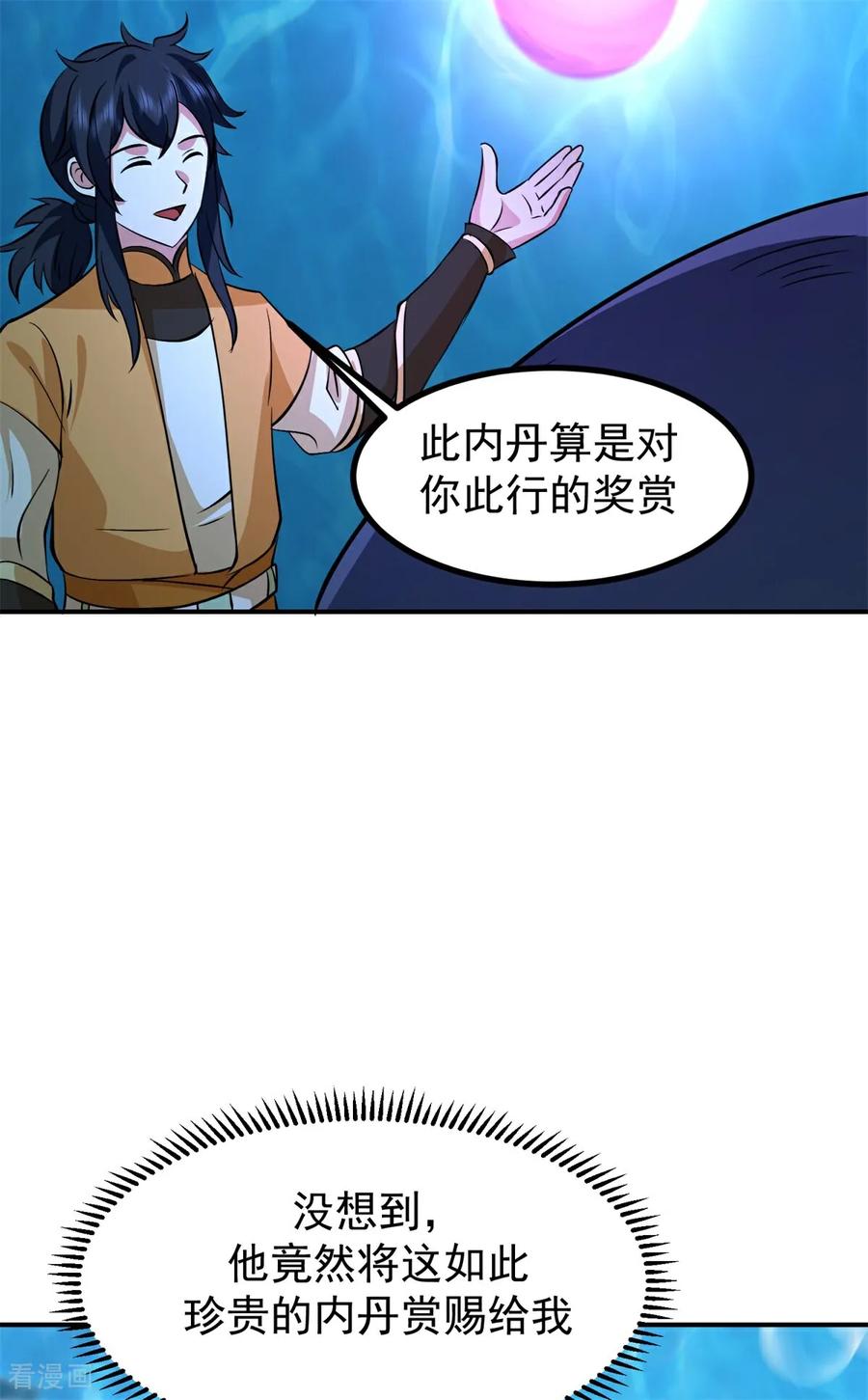 混沌丹神 369 渔翁得利 第20页