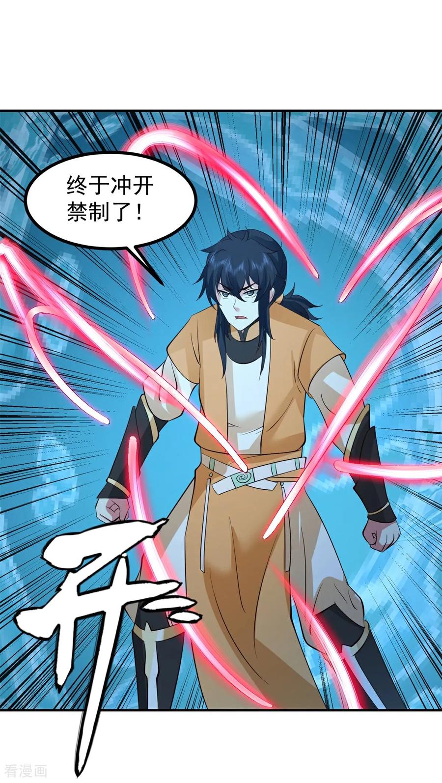 混沌丹神 369 渔翁得利 第2页