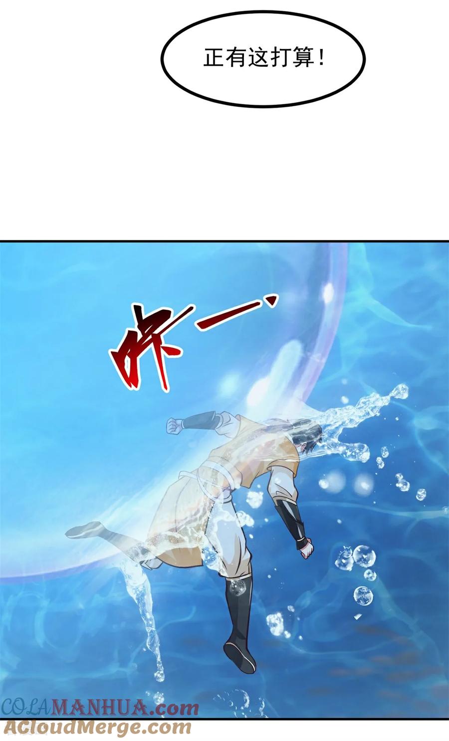 混沌丹神 369 渔翁得利 第11页
