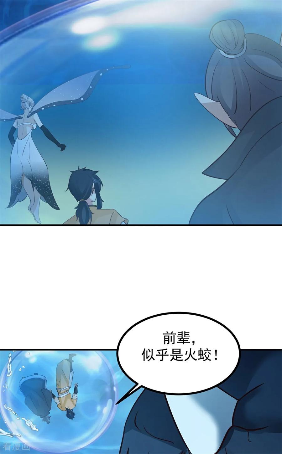 混沌丹神 369 渔翁得利 第4页