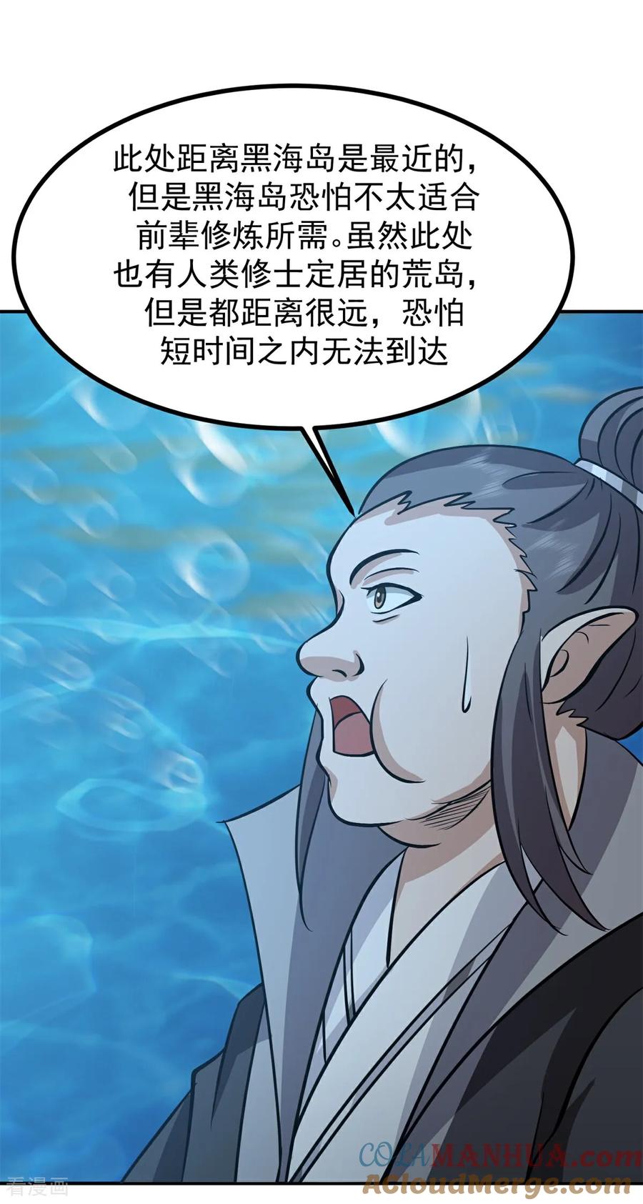 混沌丹神 369 渔翁得利 第25页