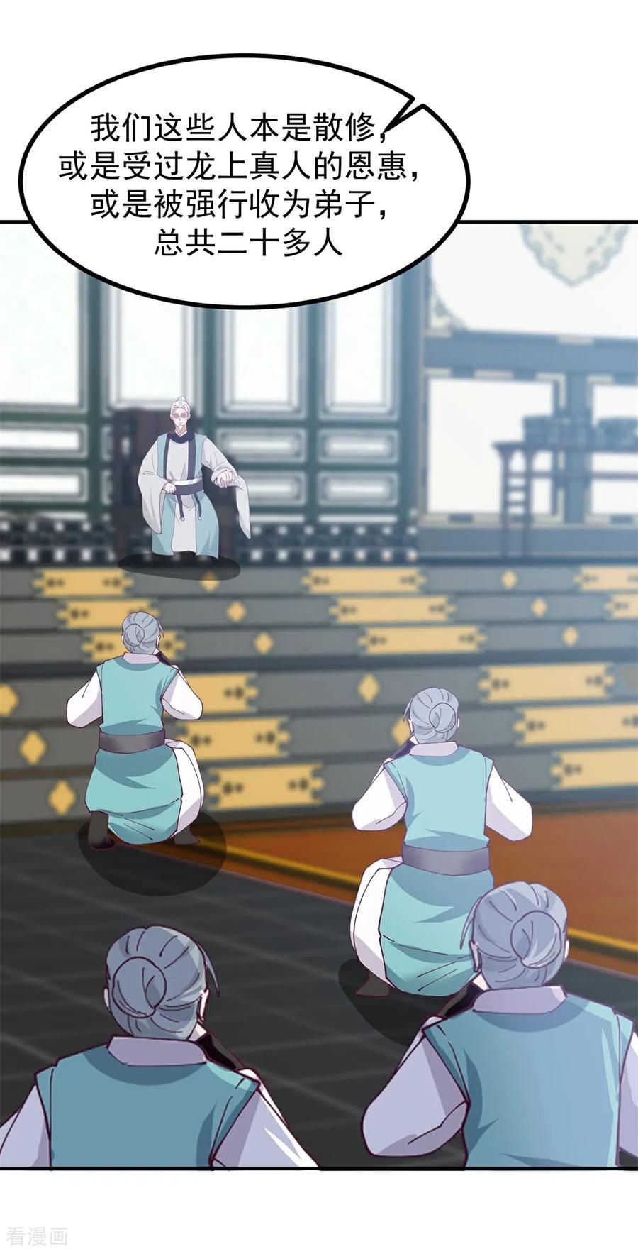 混沌丹神 370 合作共赢 第24页