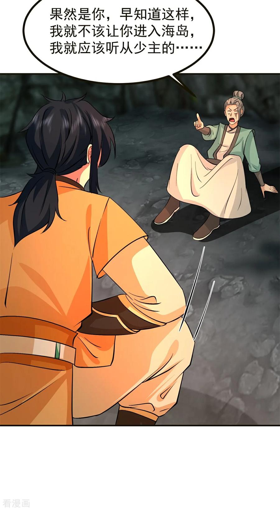混沌丹神 370 合作共赢 第4页
