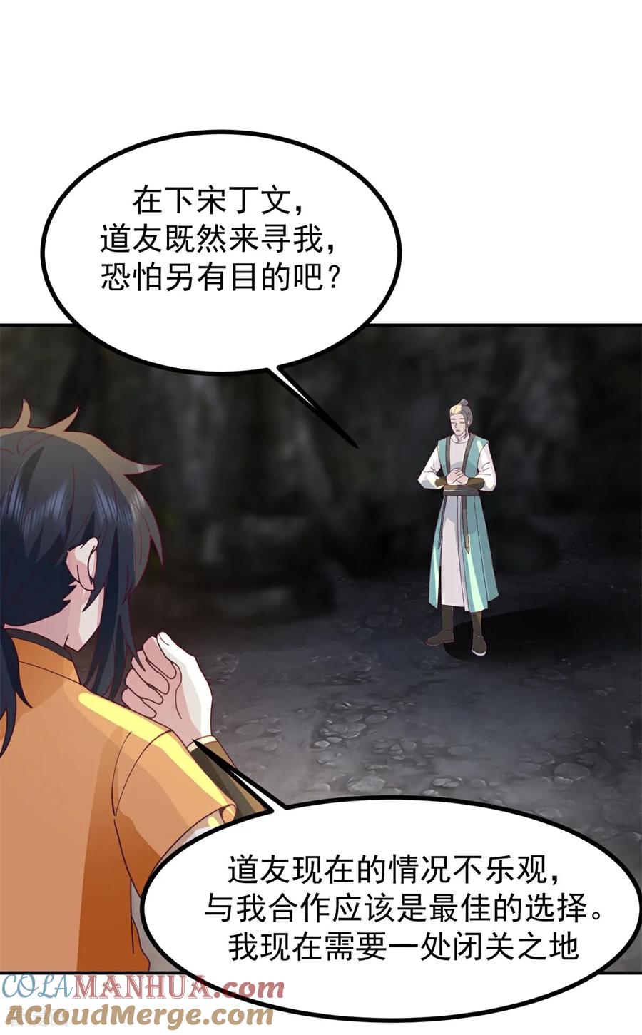 混沌丹神 370 合作共赢 第13页