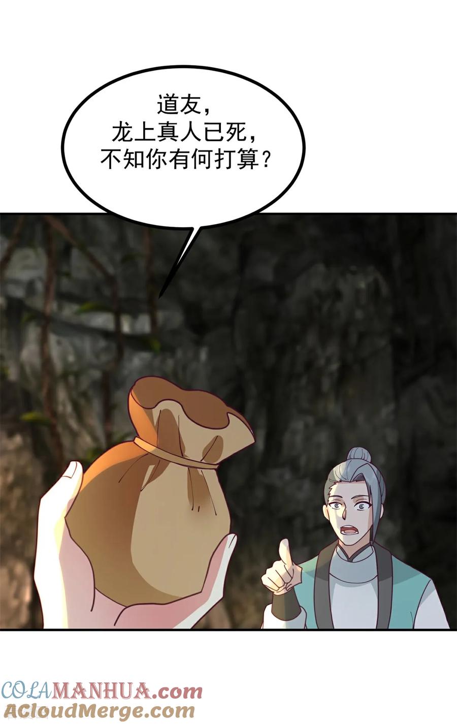 混沌丹神 370 合作共赢 第11页