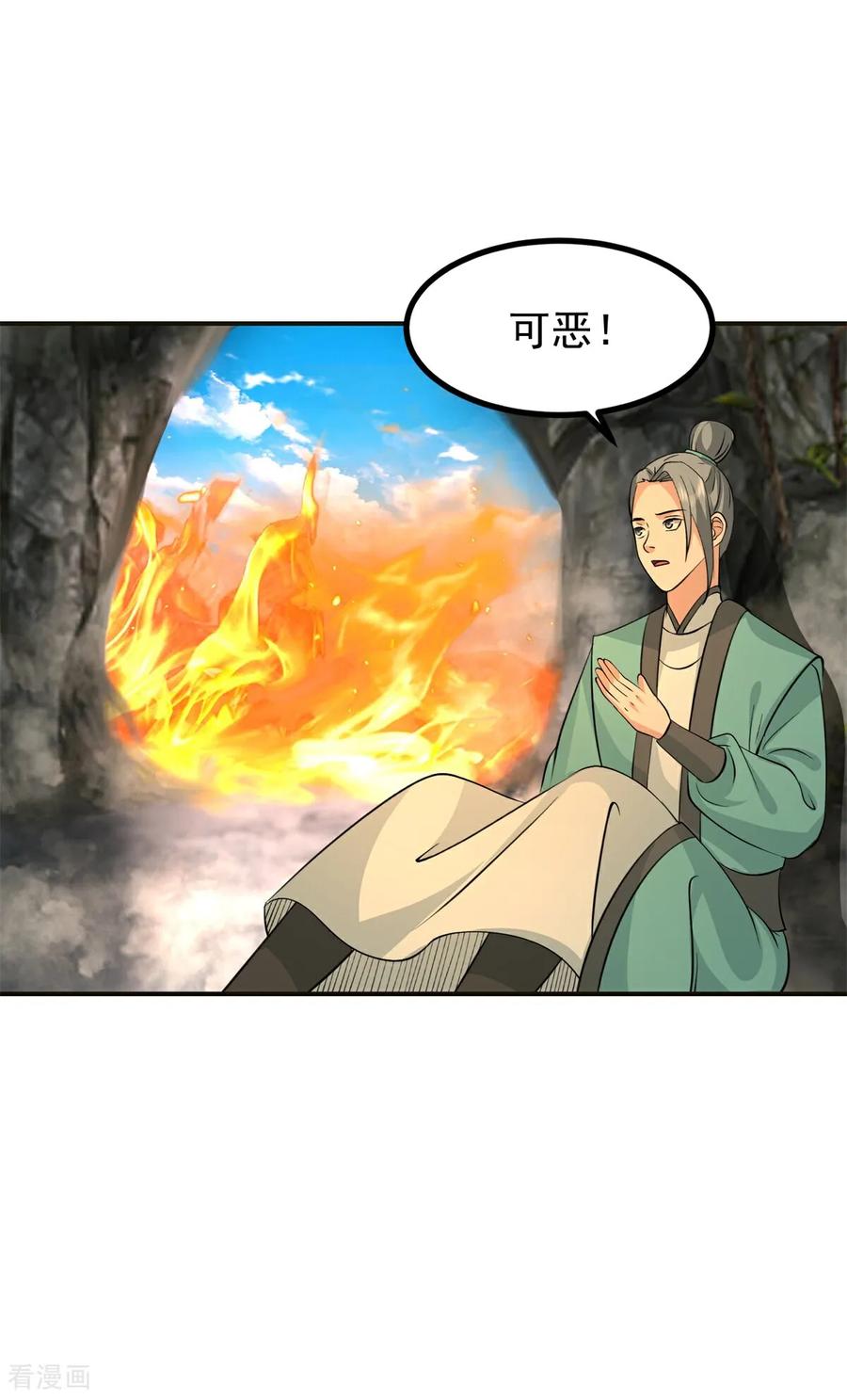 混沌丹神 370 合作共赢 第2页