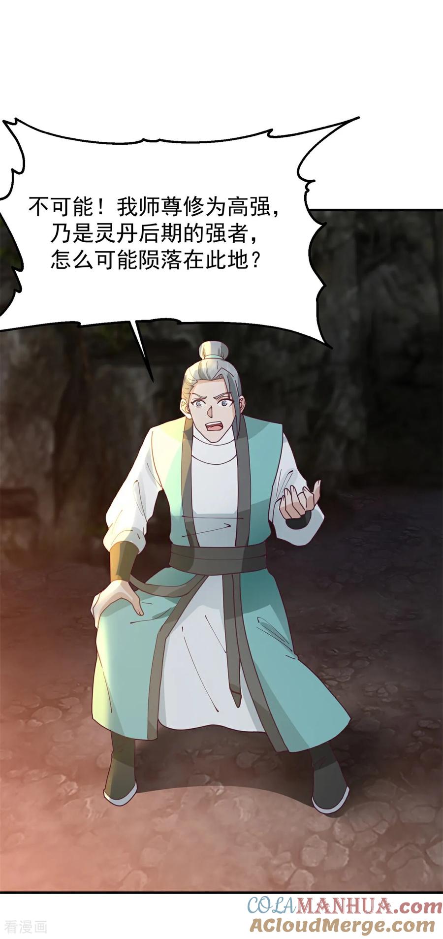 混沌丹神 370 合作共赢 第9页