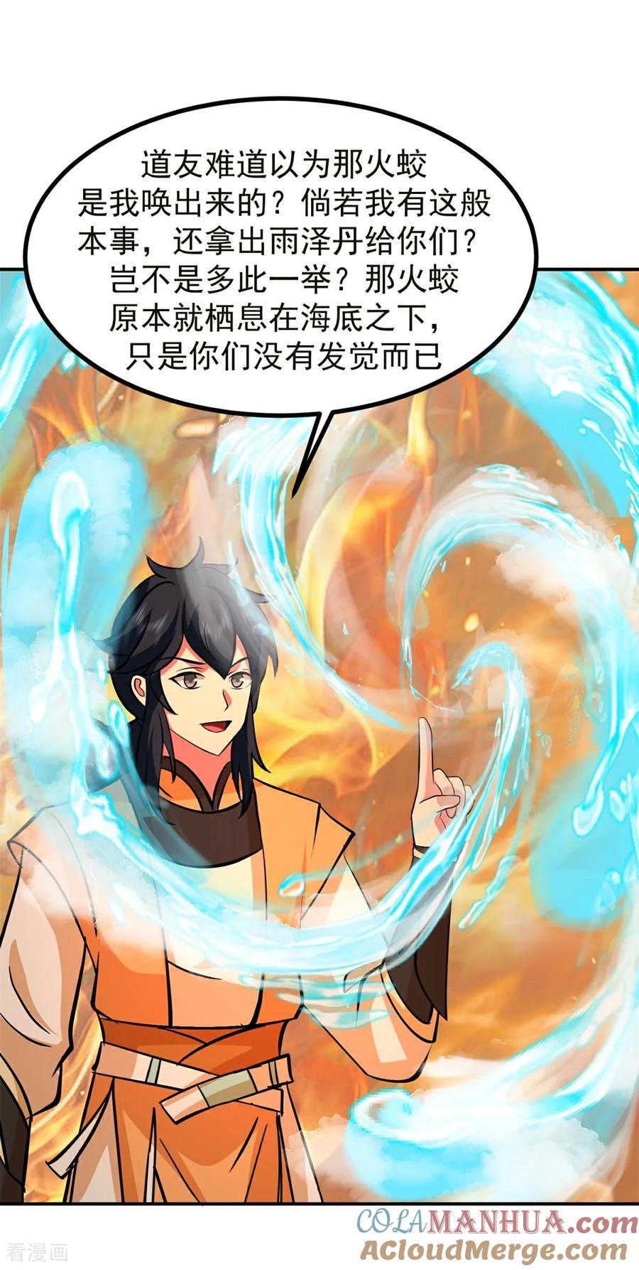 混沌丹神 370 合作共赢 第5页