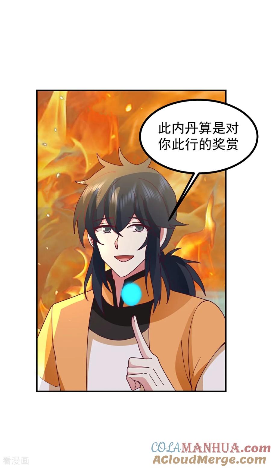 混沌丹神 370 合作共赢 第15页