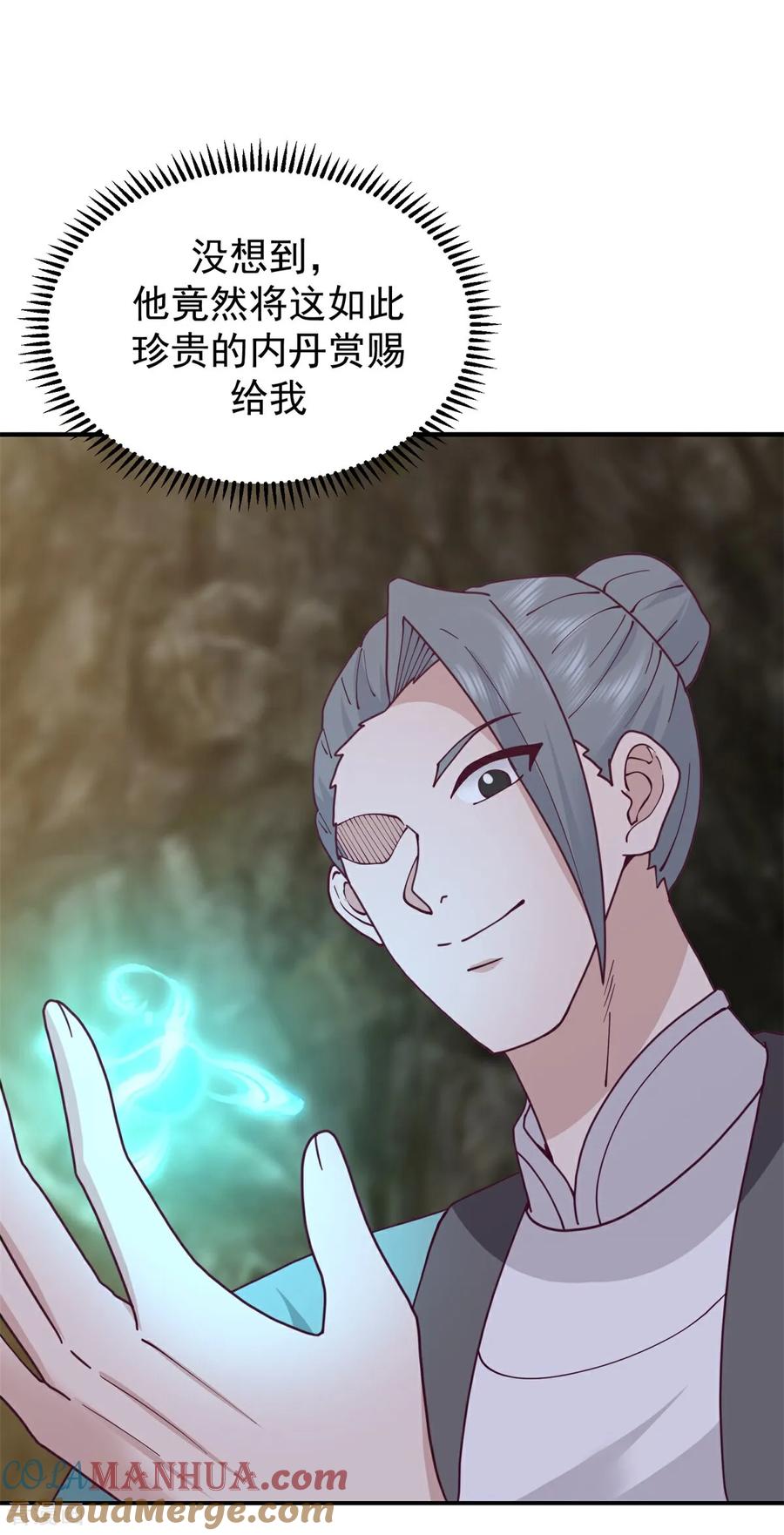 混沌丹神 370 合作共赢 第17页