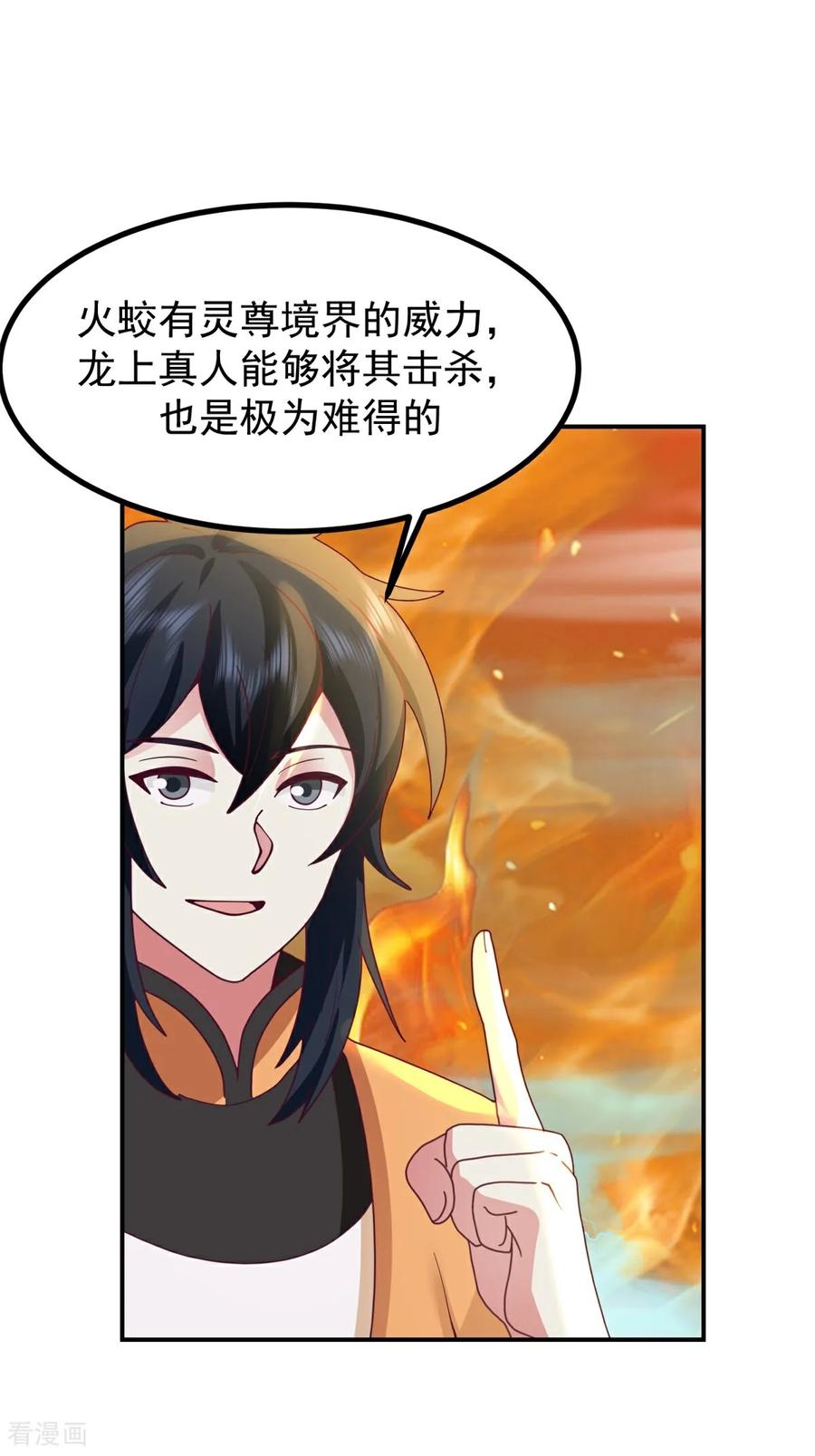 混沌丹神 370 合作共赢 第10页