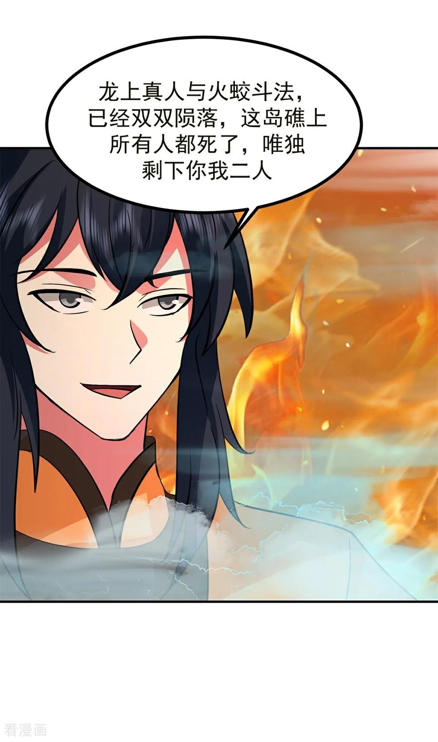 混沌丹神 370 合作共赢 第8页