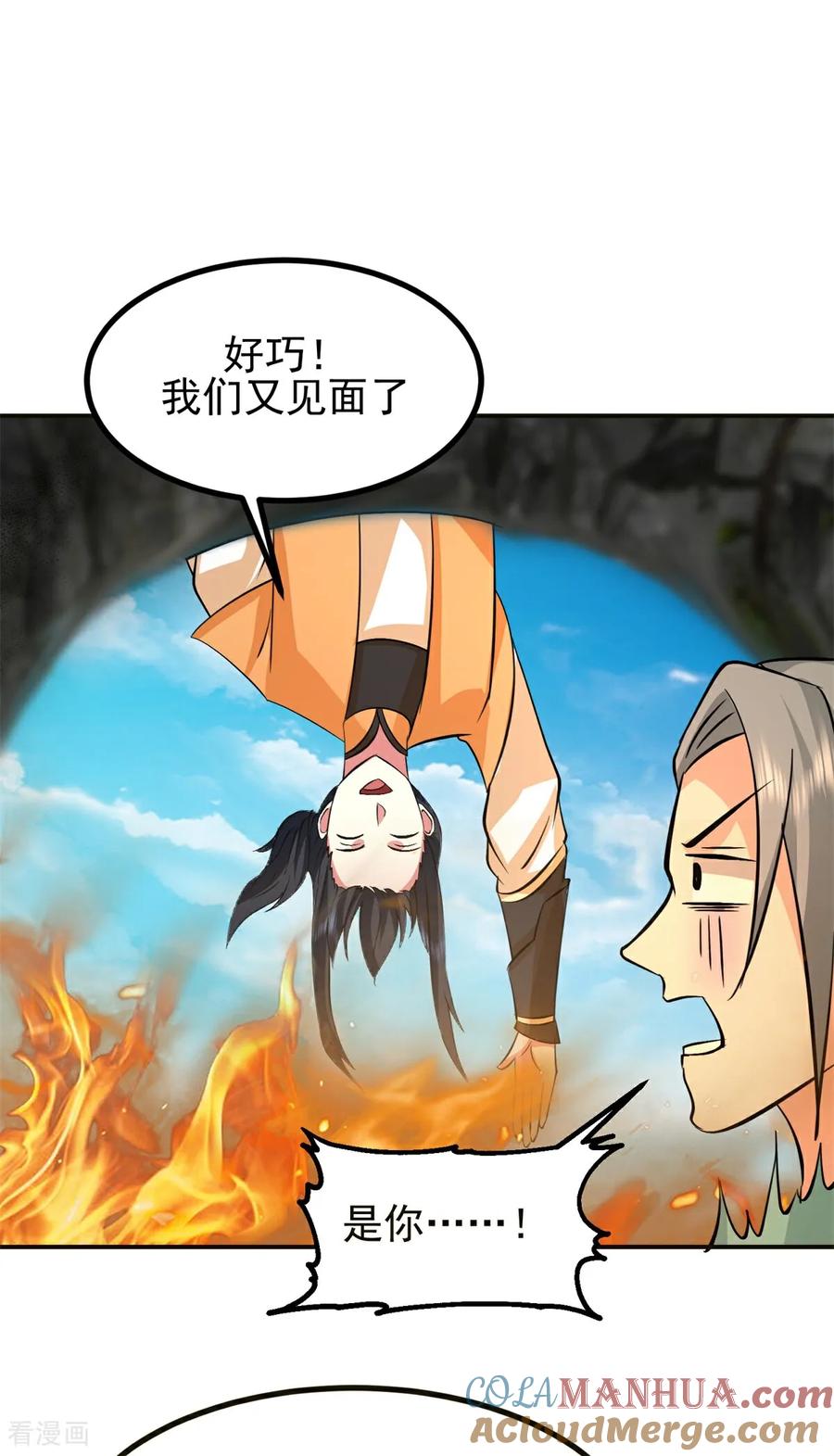混沌丹神 370 合作共赢 第3页