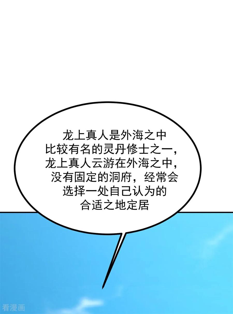 混沌丹神 370 合作共赢 第22页