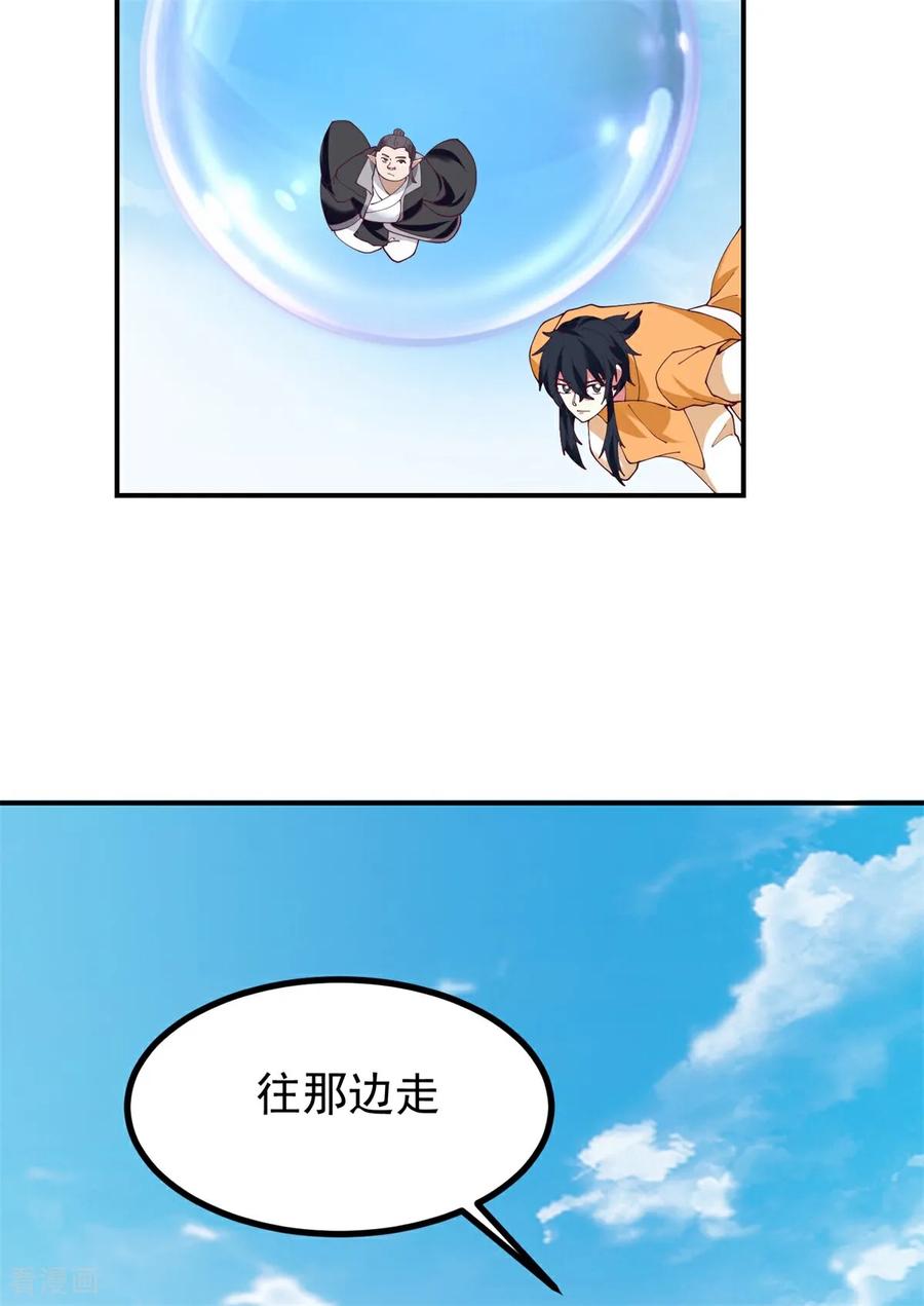 混沌丹神 370 合作共赢 第20页