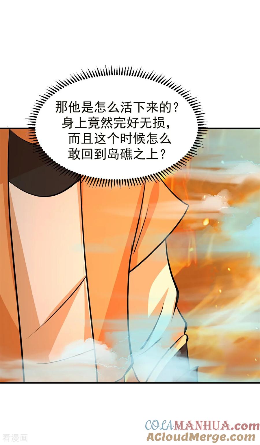 混沌丹神 370 合作共赢 第7页