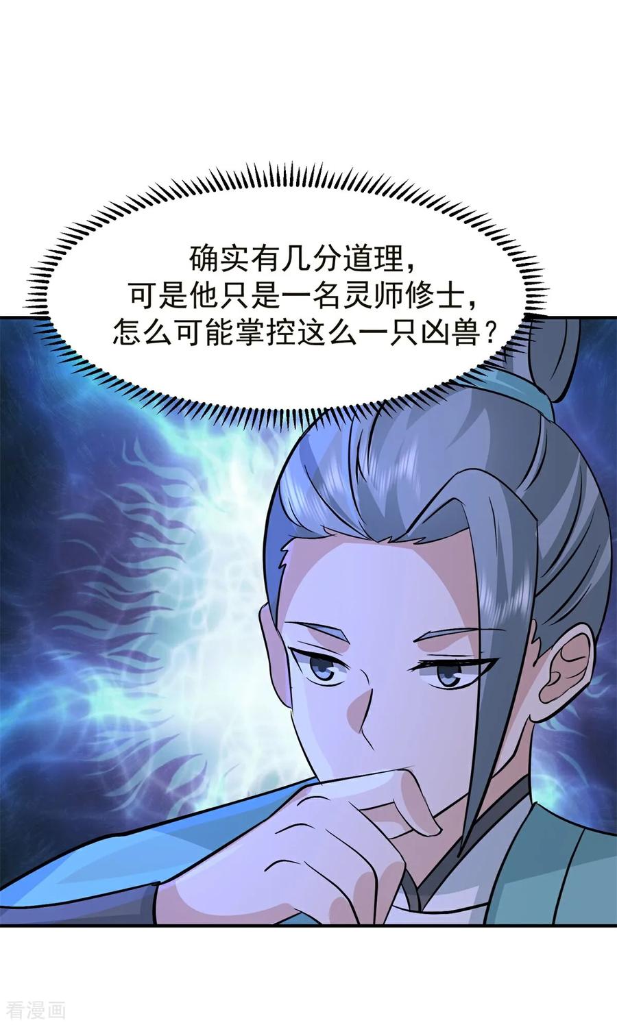 混沌丹神 370 合作共赢 第6页