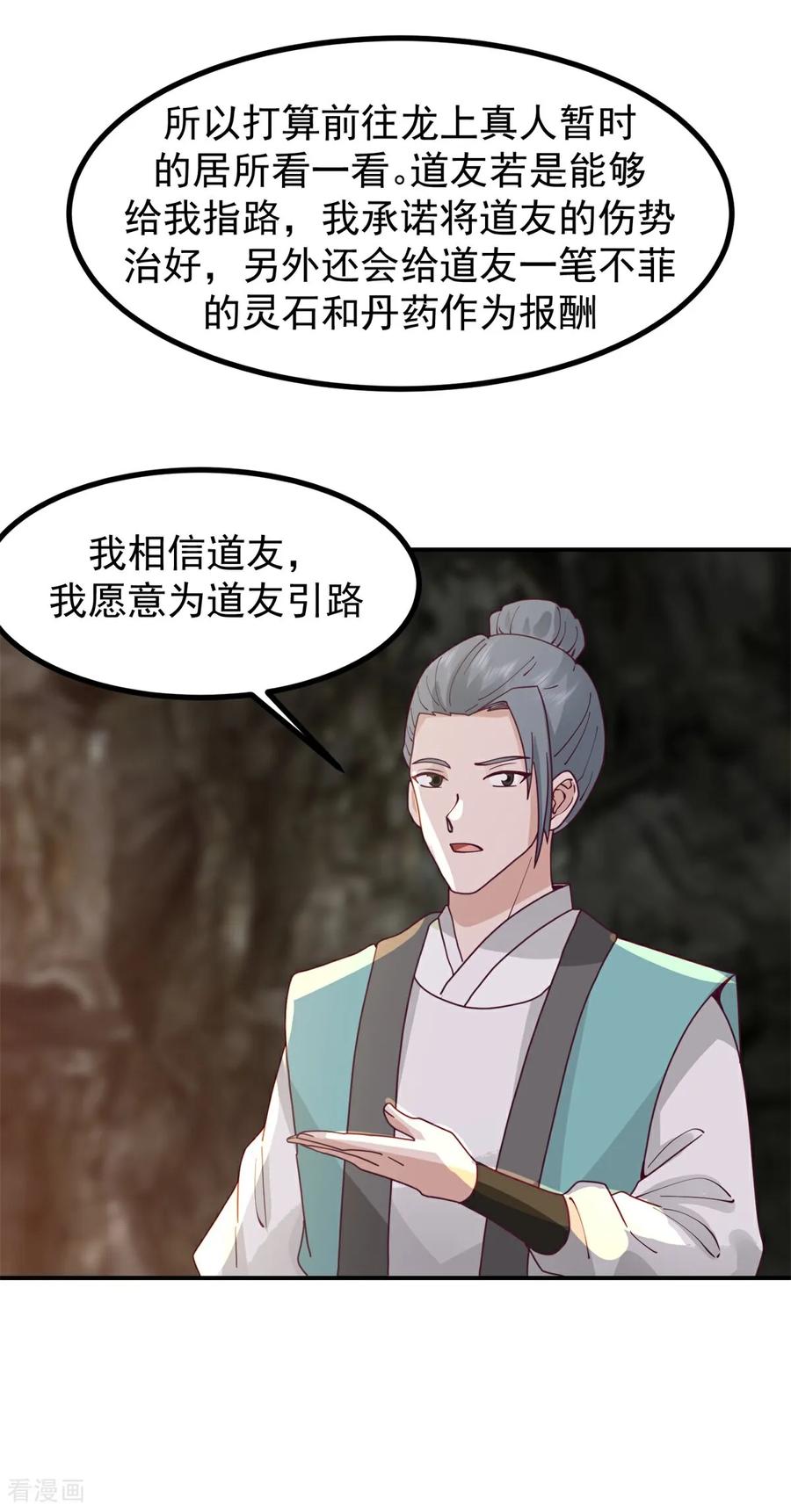 混沌丹神 370 合作共赢 第14页