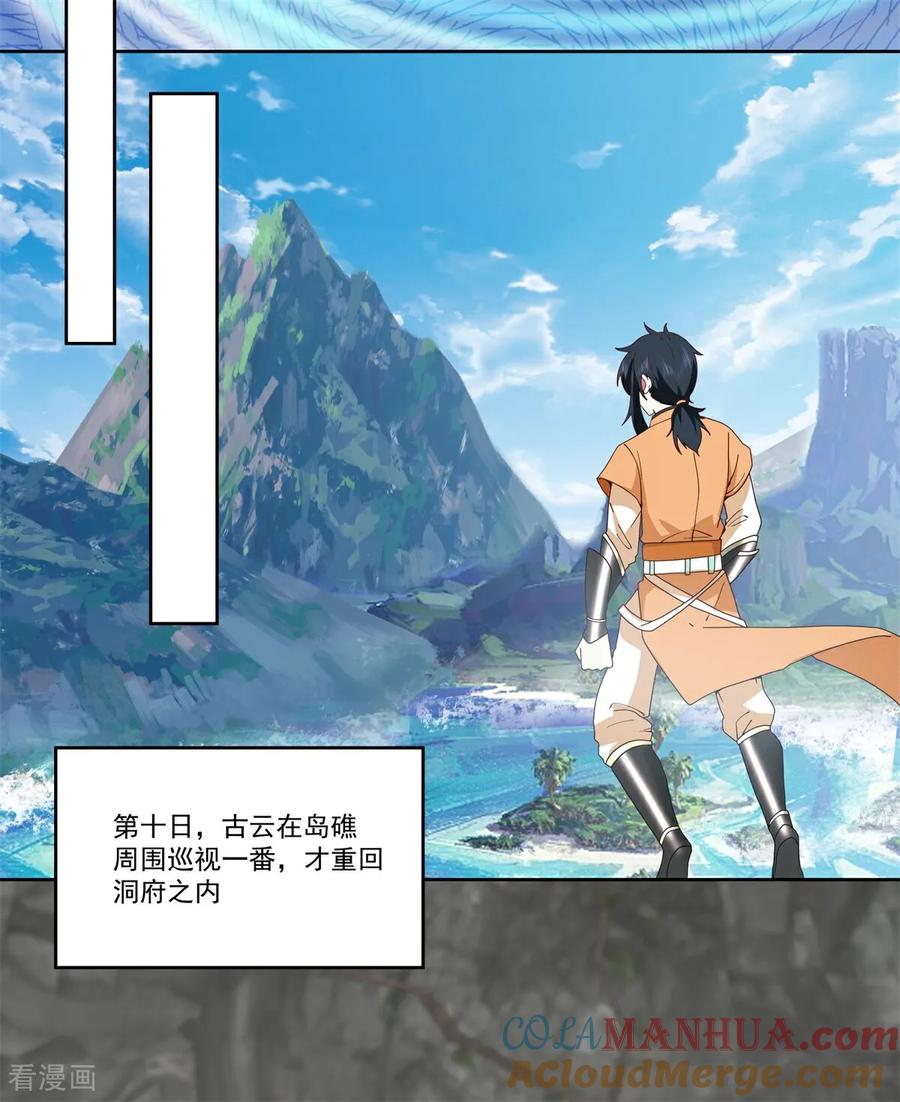 混沌丹神 371 炼丹 第9页