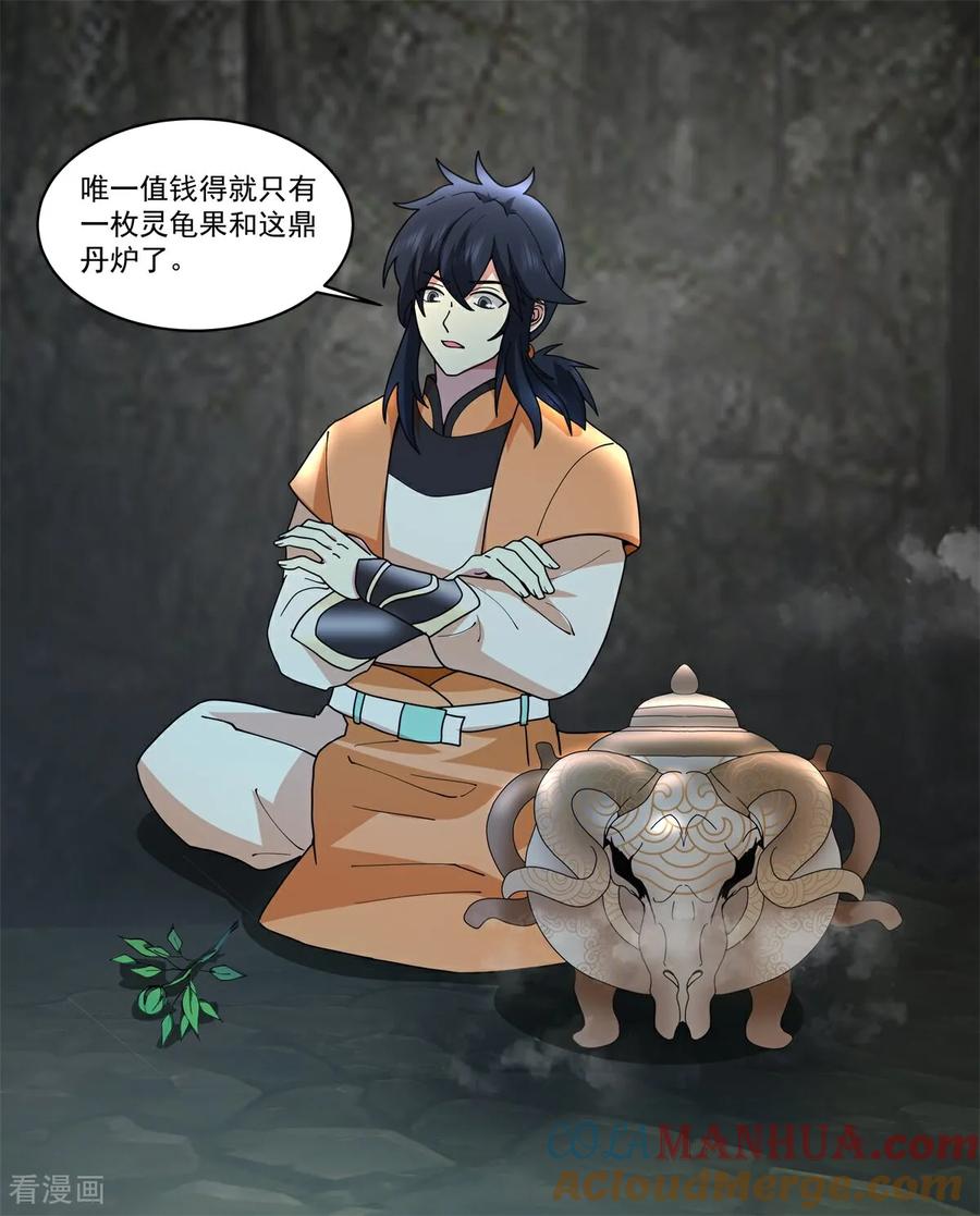 混沌丹神 371 炼丹 第7页