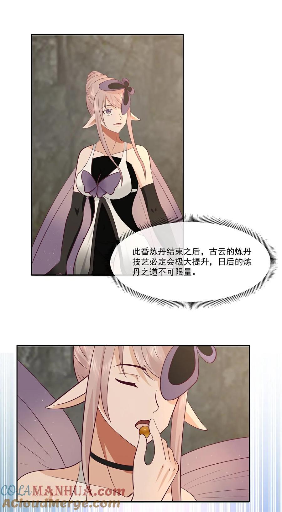 混沌丹神 371 炼丹 第15页