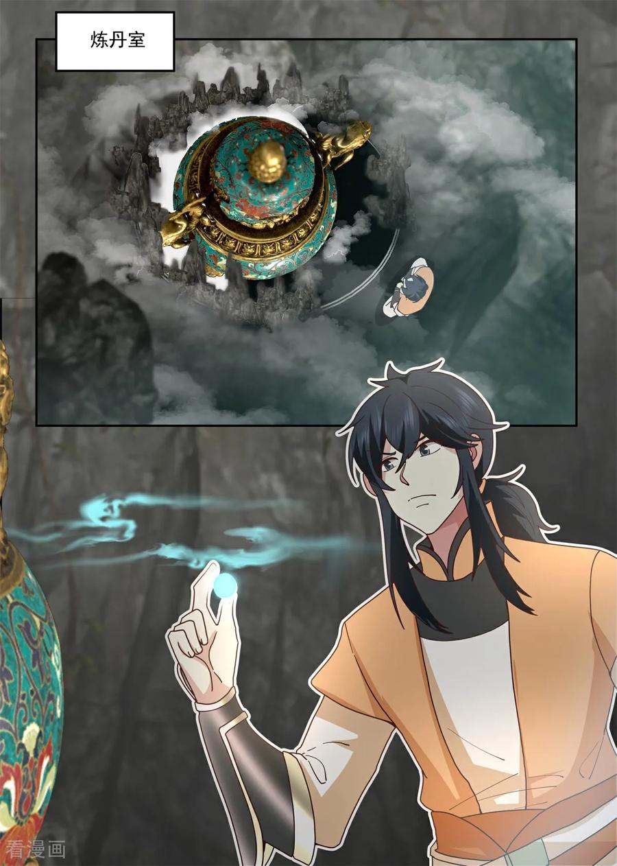 混沌丹神 371 炼丹 第10页