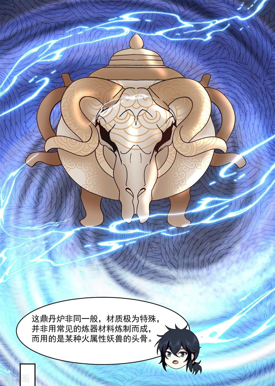 混沌丹神 371 炼丹 第8页