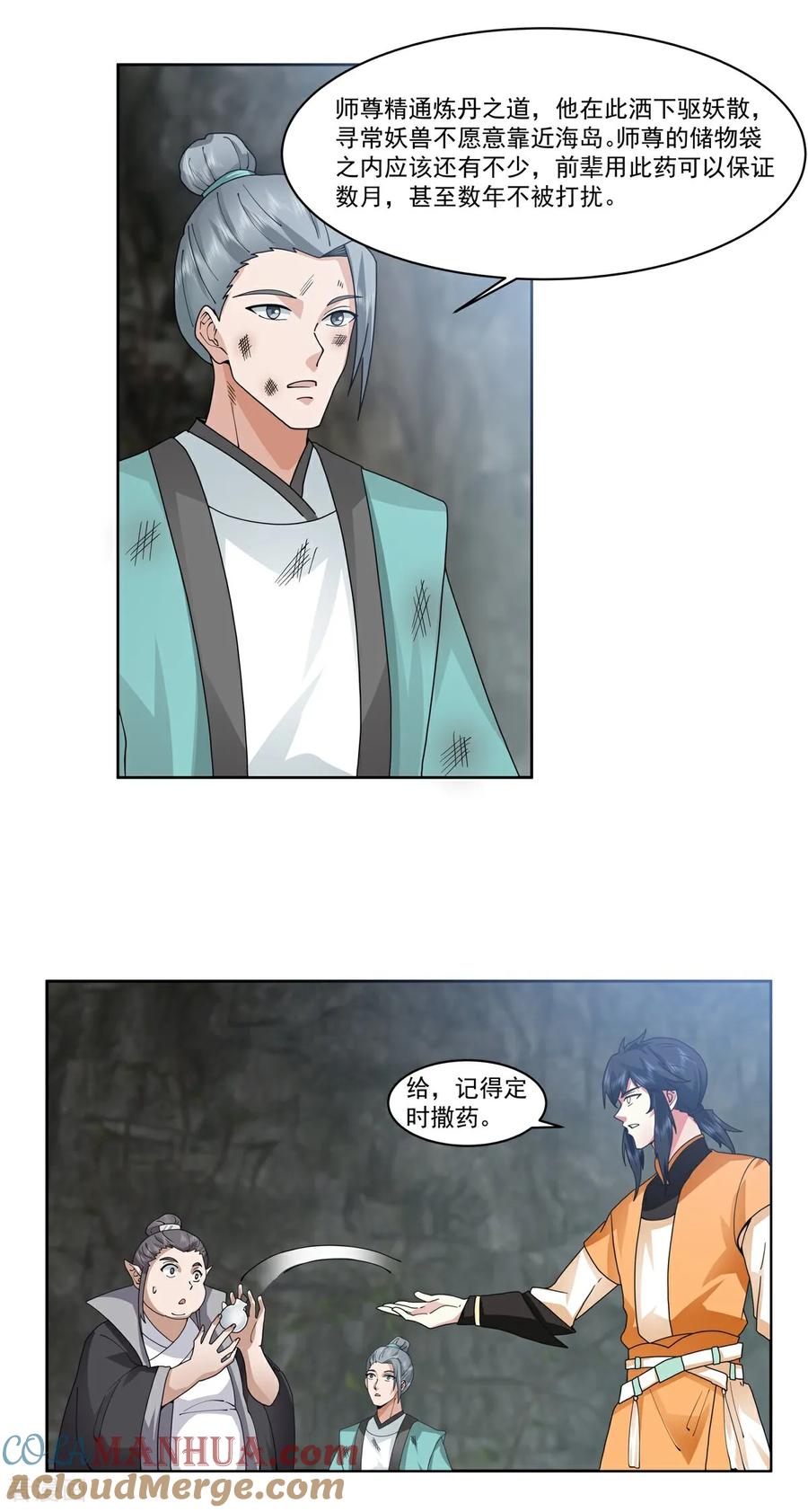 混沌丹神 371 炼丹 第3页
