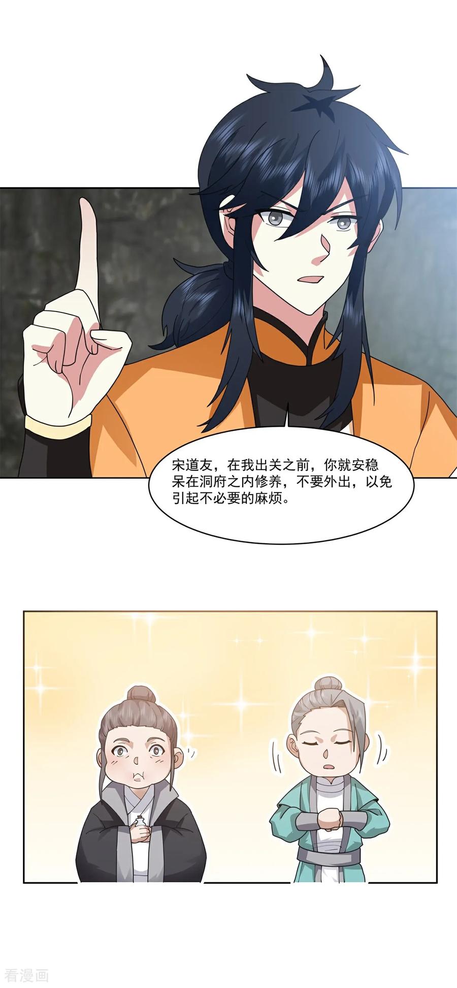 混沌丹神 371 炼丹 第4页