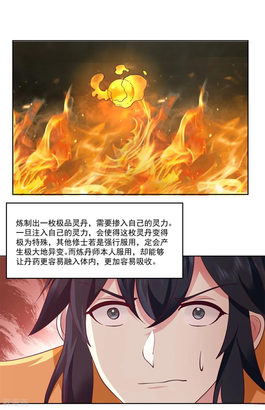 混沌丹神 371 炼丹 第14页