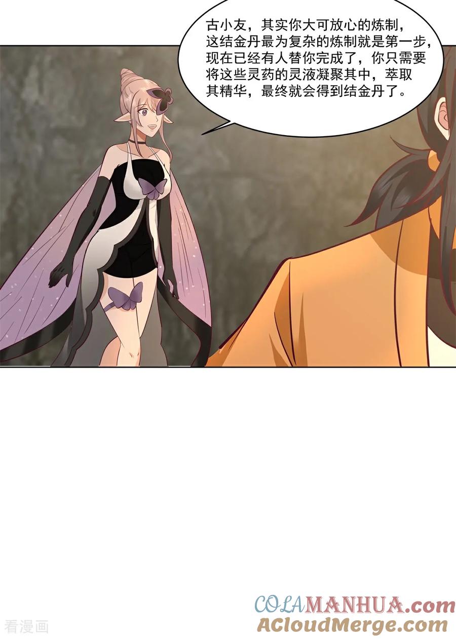 混沌丹神 371 炼丹 第13页