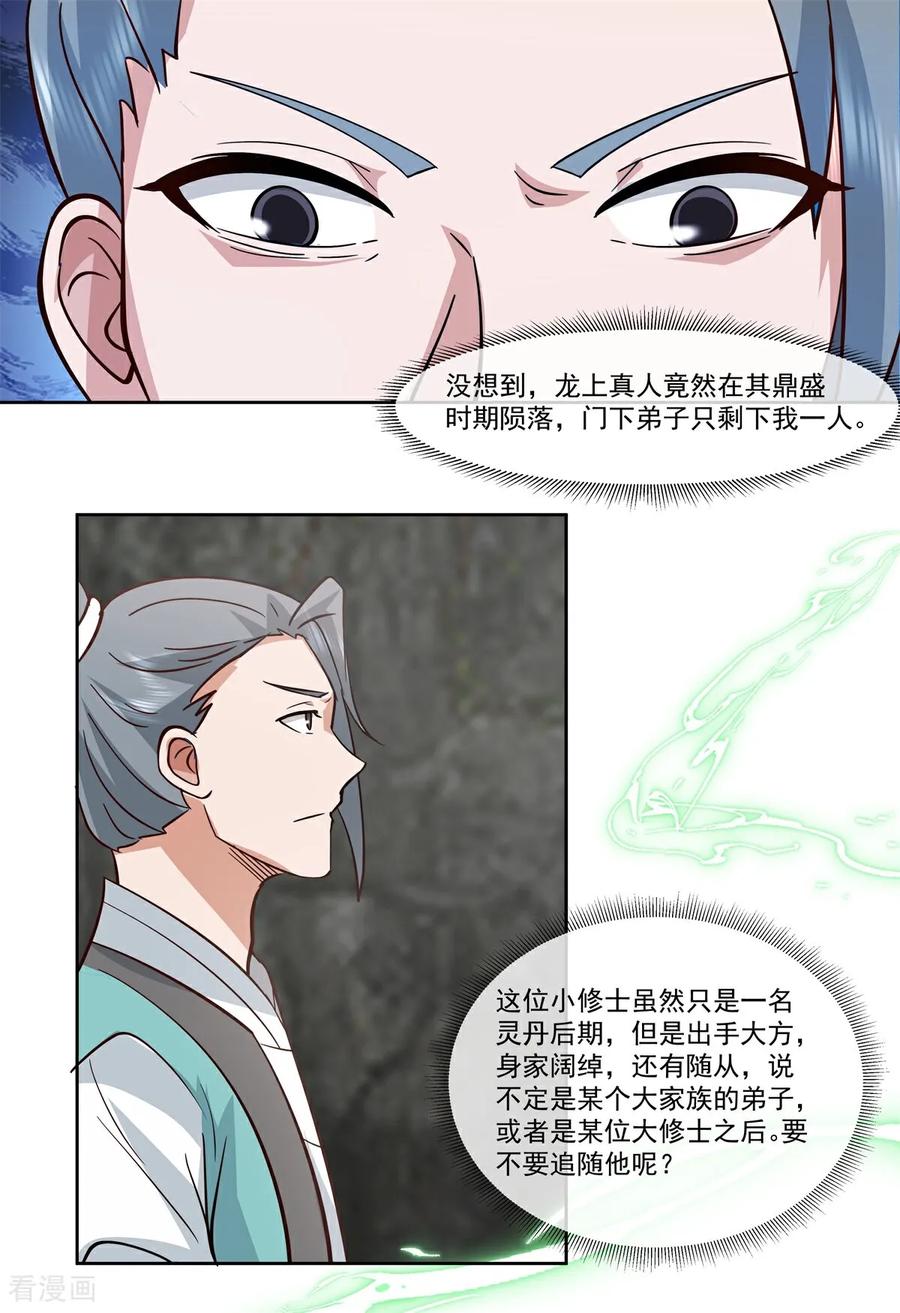 混沌丹神 372 冲击灵丹境 第6页
