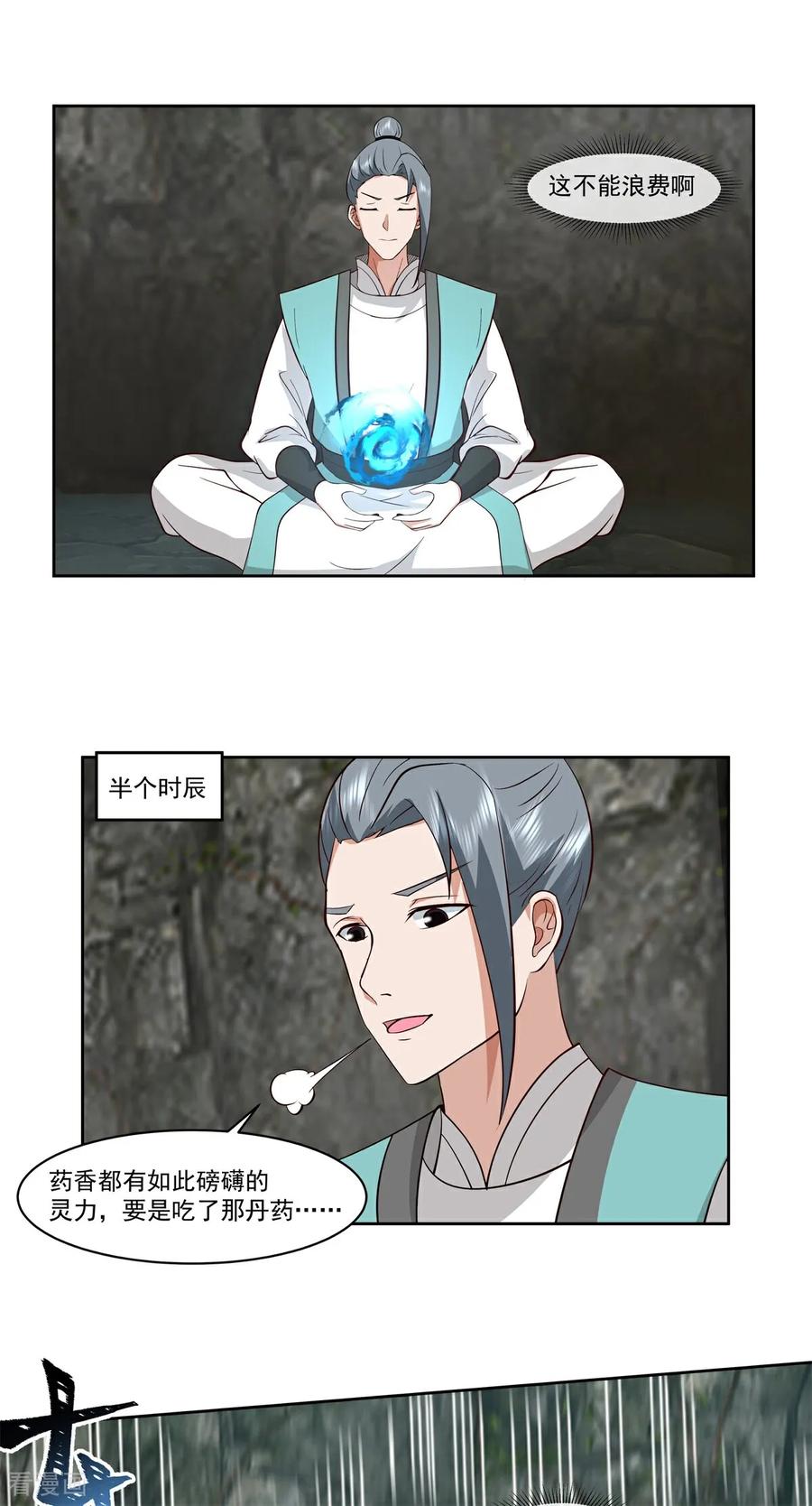 混沌丹神 372 冲击灵丹境 第8页