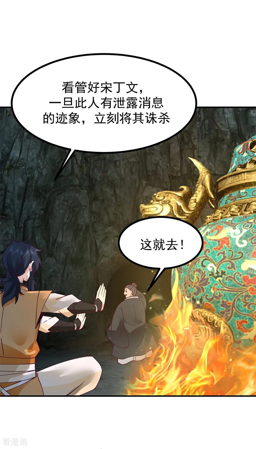 混沌丹神 373 心思不纯 第6页