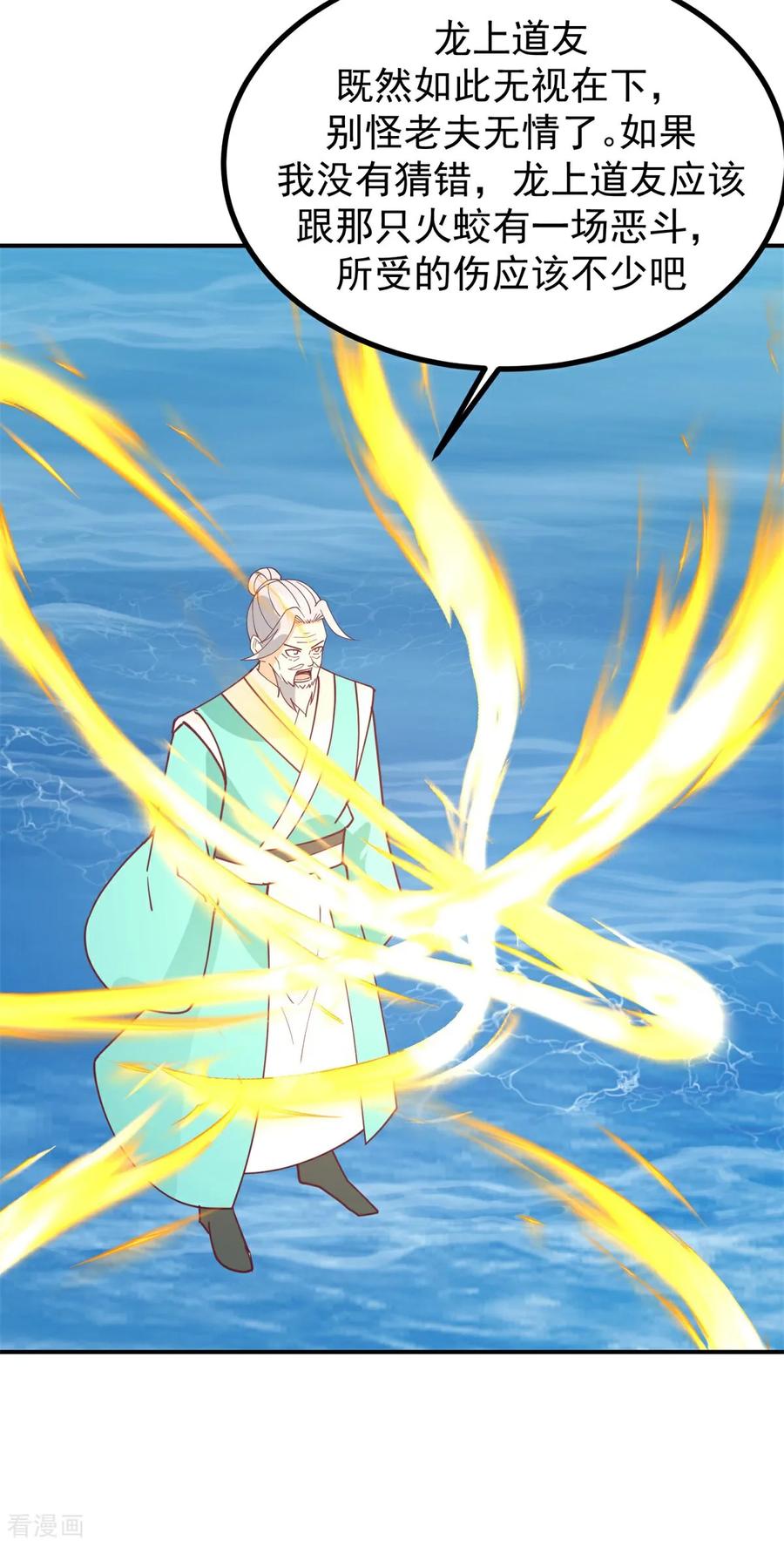 混沌丹神 373 心思不纯 第4页