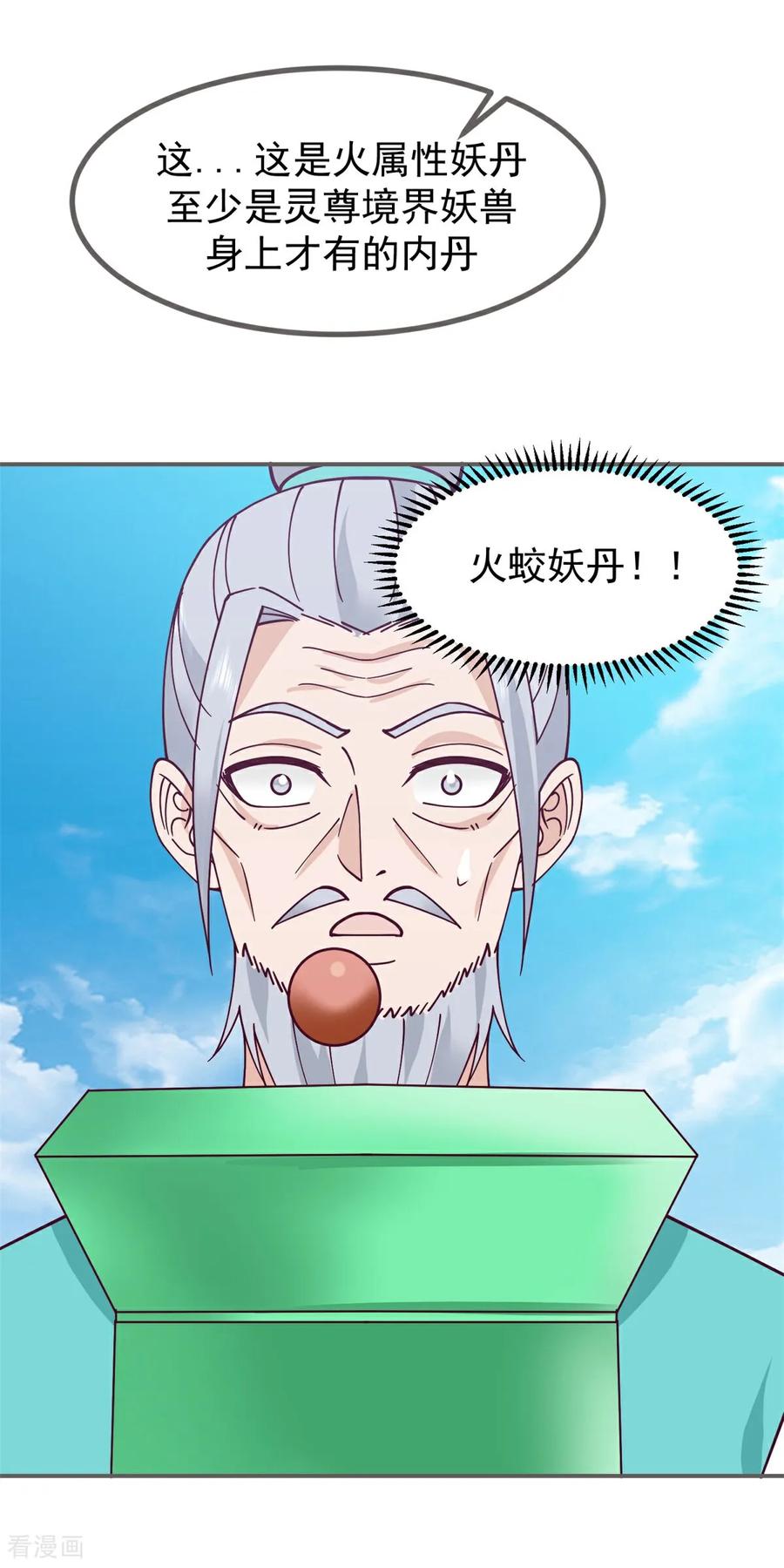 混沌丹神 373 心思不纯 第18页