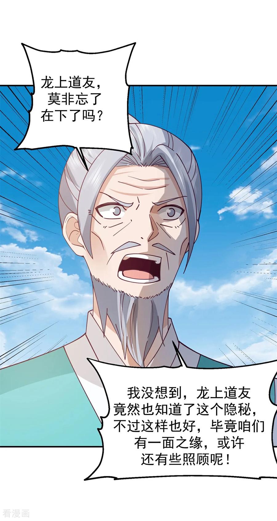 混沌丹神 373 心思不纯 第2页