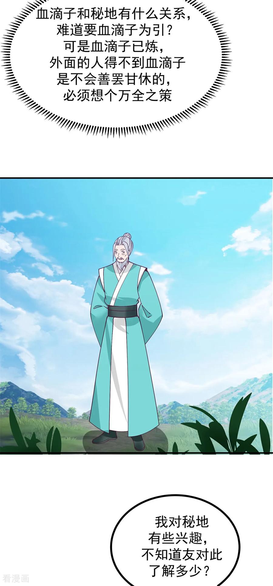 混沌丹神 373 心思不纯 第24页