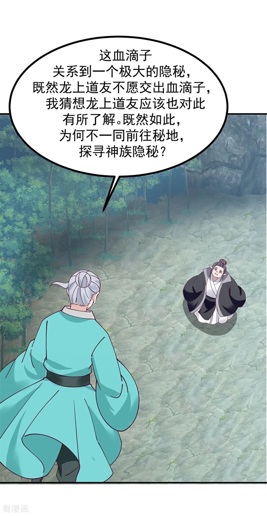 混沌丹神 373 心思不纯 第22页