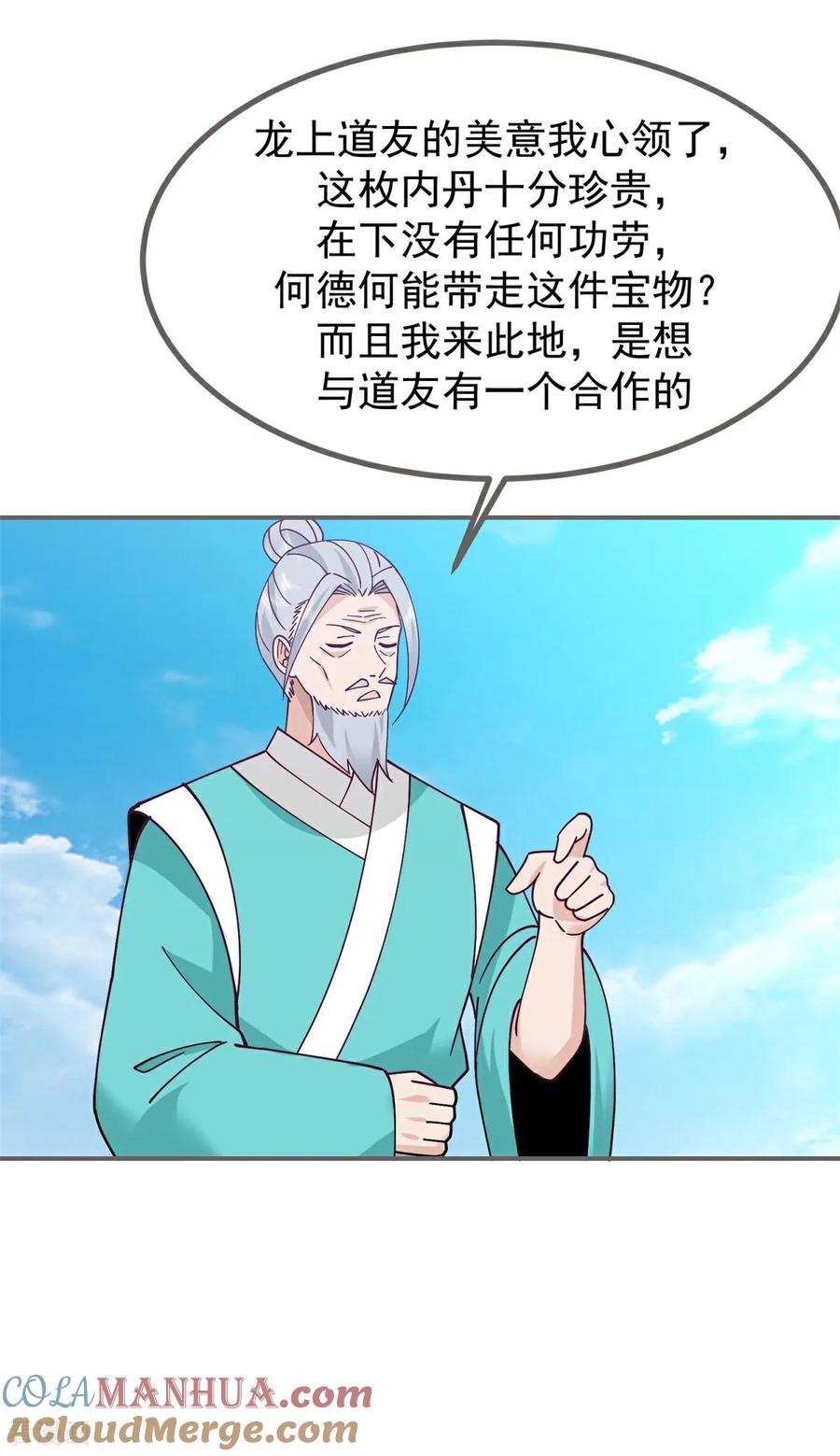 混沌丹神 373 心思不纯 第21页