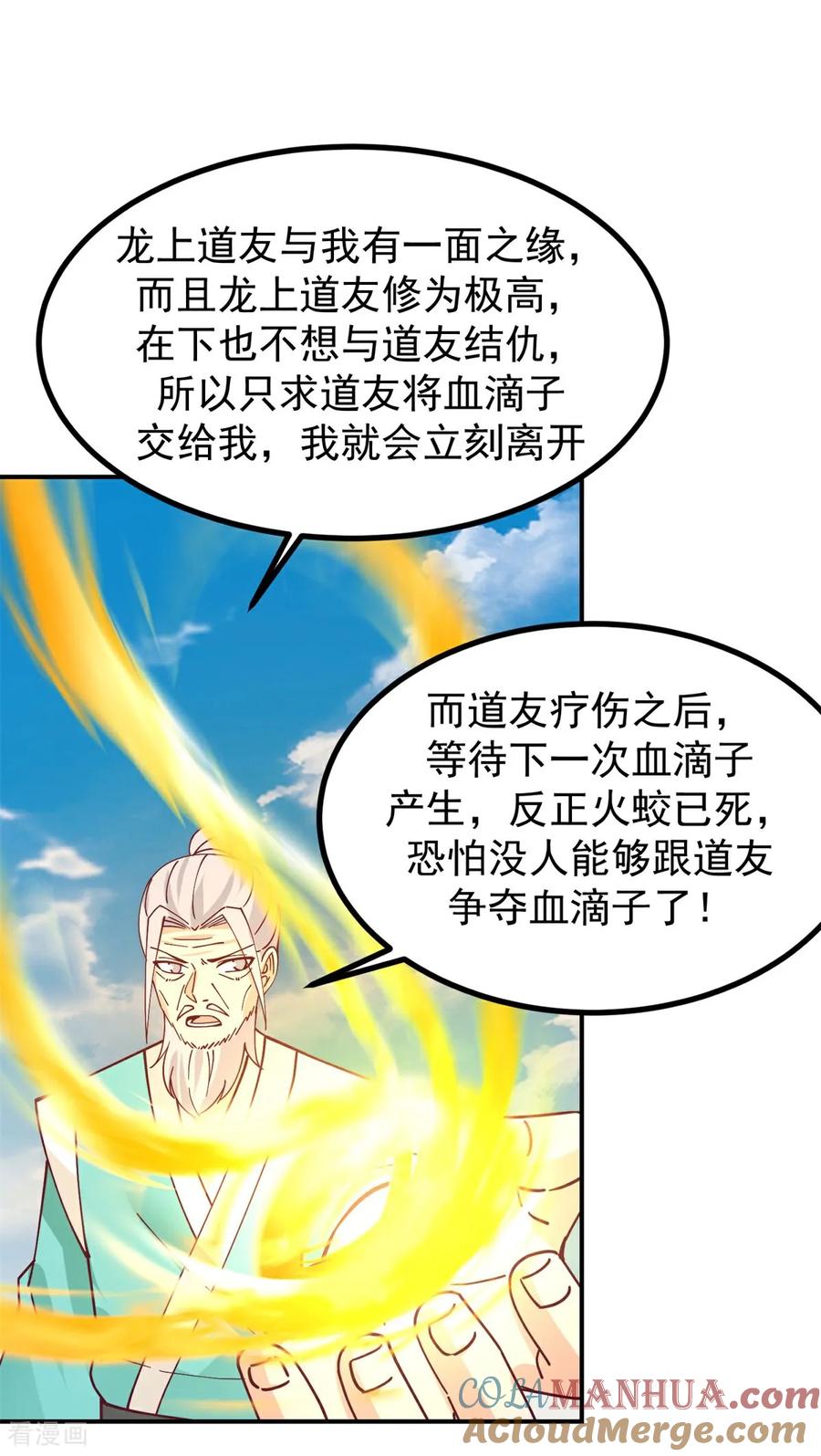 混沌丹神 373 心思不纯 第5页