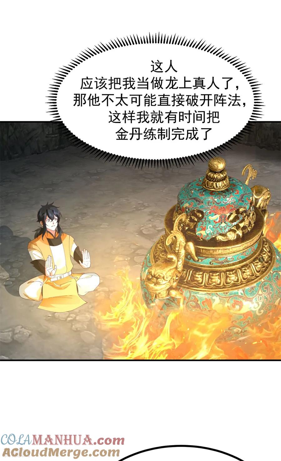 混沌丹神 373 心思不纯 第3页
