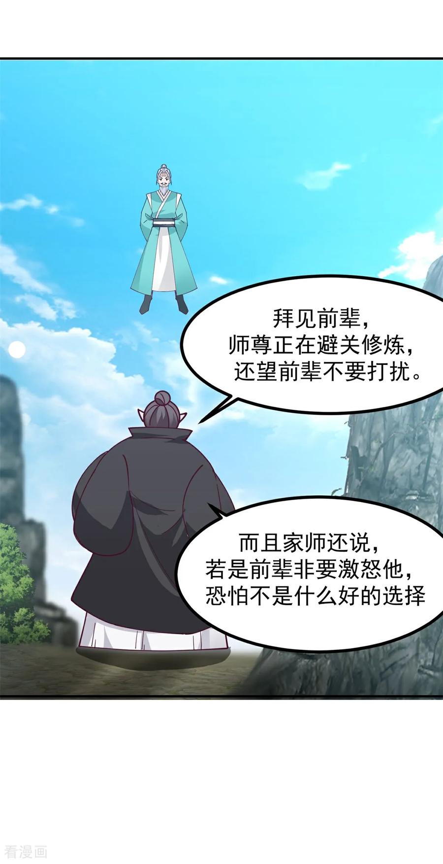 混沌丹神 373 心思不纯 第14页
