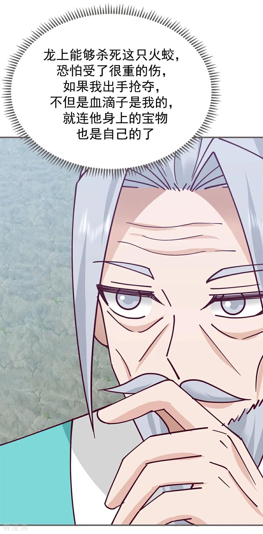 混沌丹神 373 心思不纯 第20页