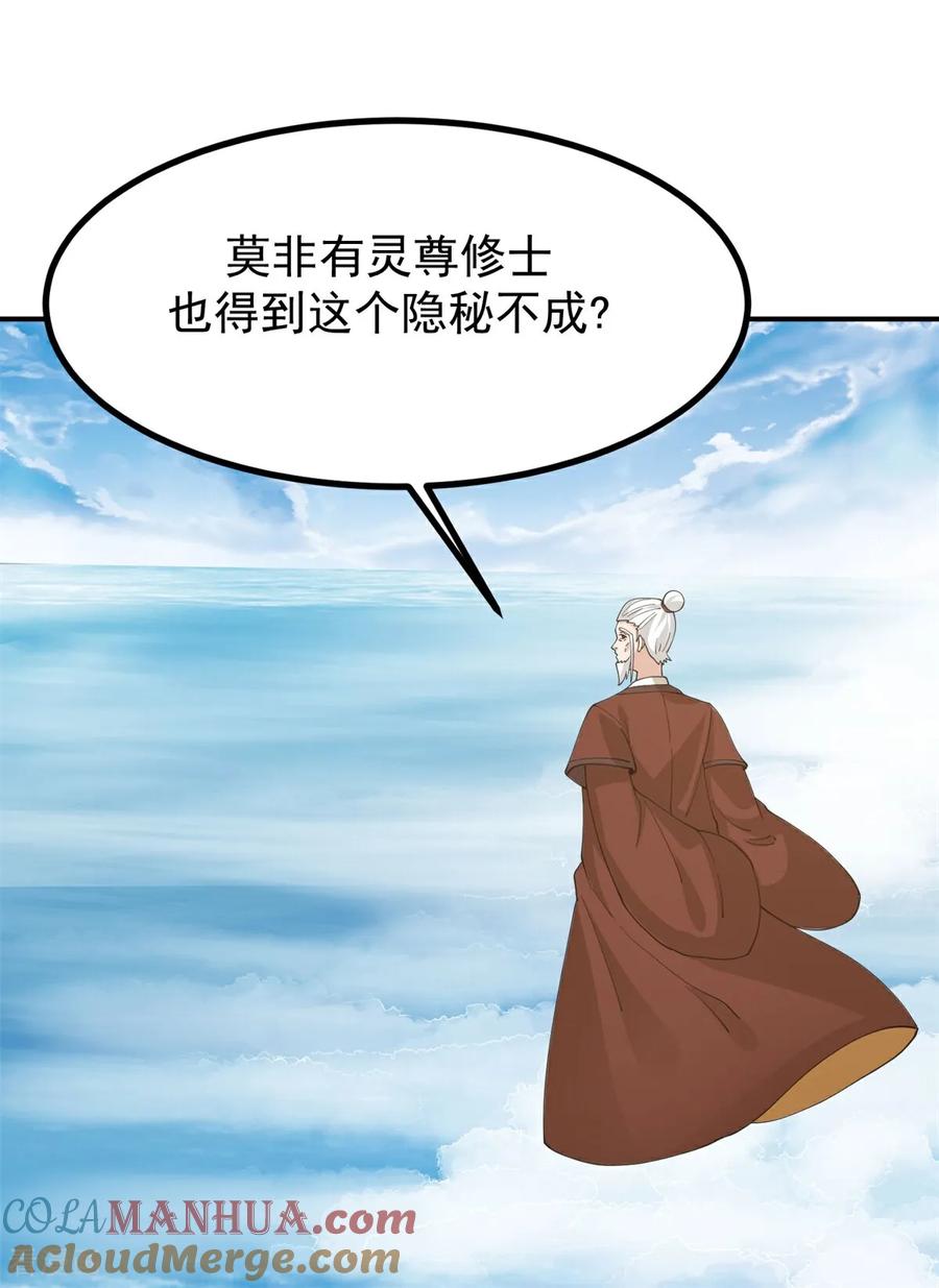 混沌丹神 374 隐秘之地 第27页