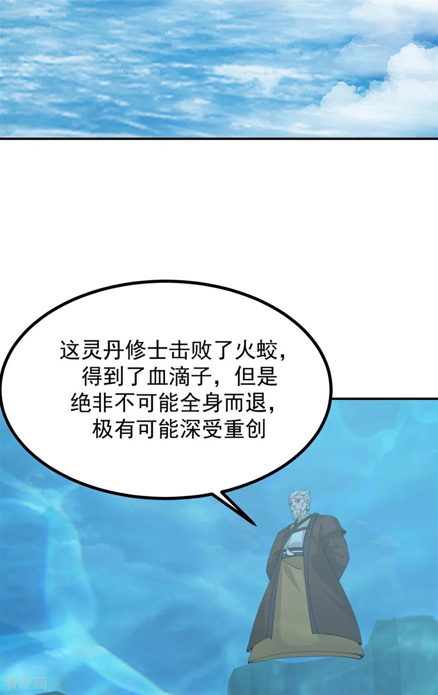 混沌丹神 374 隐秘之地 第28页